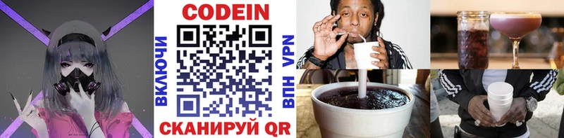 наркошоп  Урень  Codein напиток Lean (лин) 